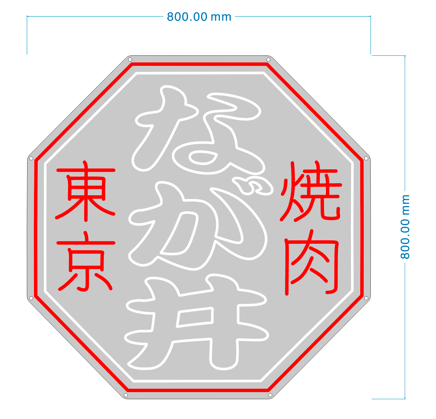 LEDネオンサイン注文専用リンク - 焼肉なが井　永井拓朗様